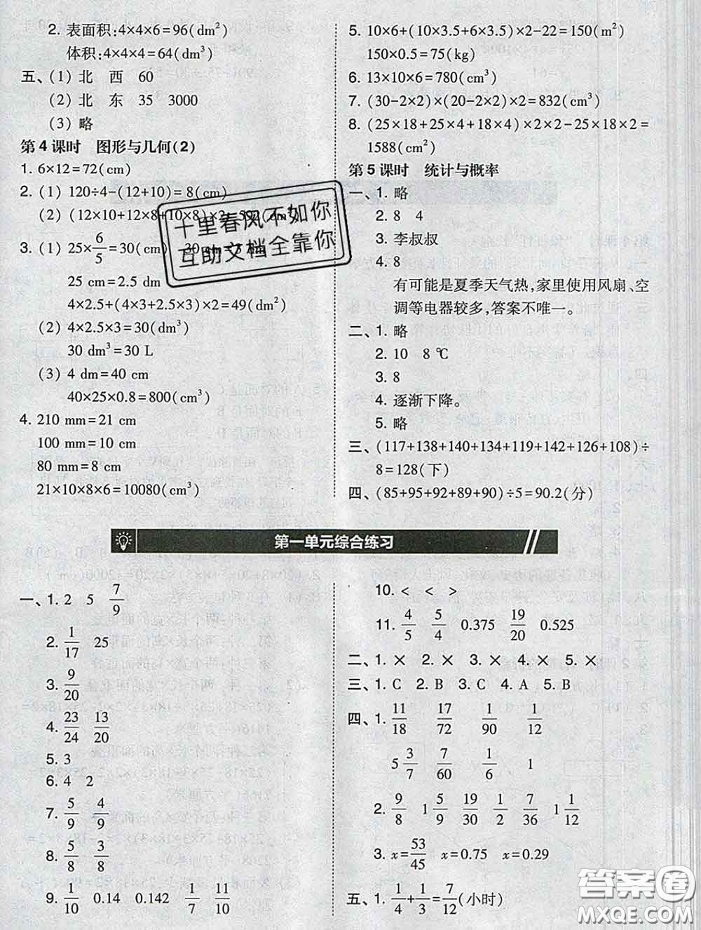 2020春北大綠卡課時(shí)同步訓(xùn)練五年級(jí)數(shù)學(xué)下冊(cè)北師版參考答案