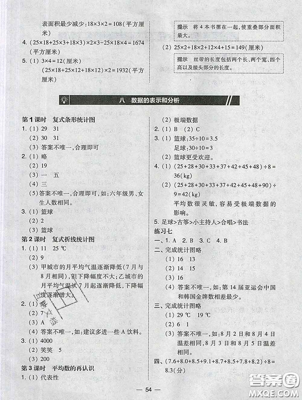 2020春北大綠卡課時(shí)同步訓(xùn)練五年級(jí)數(shù)學(xué)下冊(cè)北師版參考答案