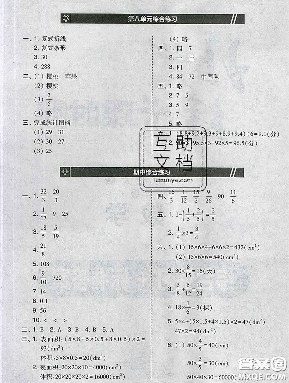 2020春北大綠卡課時(shí)同步訓(xùn)練五年級(jí)數(shù)學(xué)下冊(cè)北師版參考答案