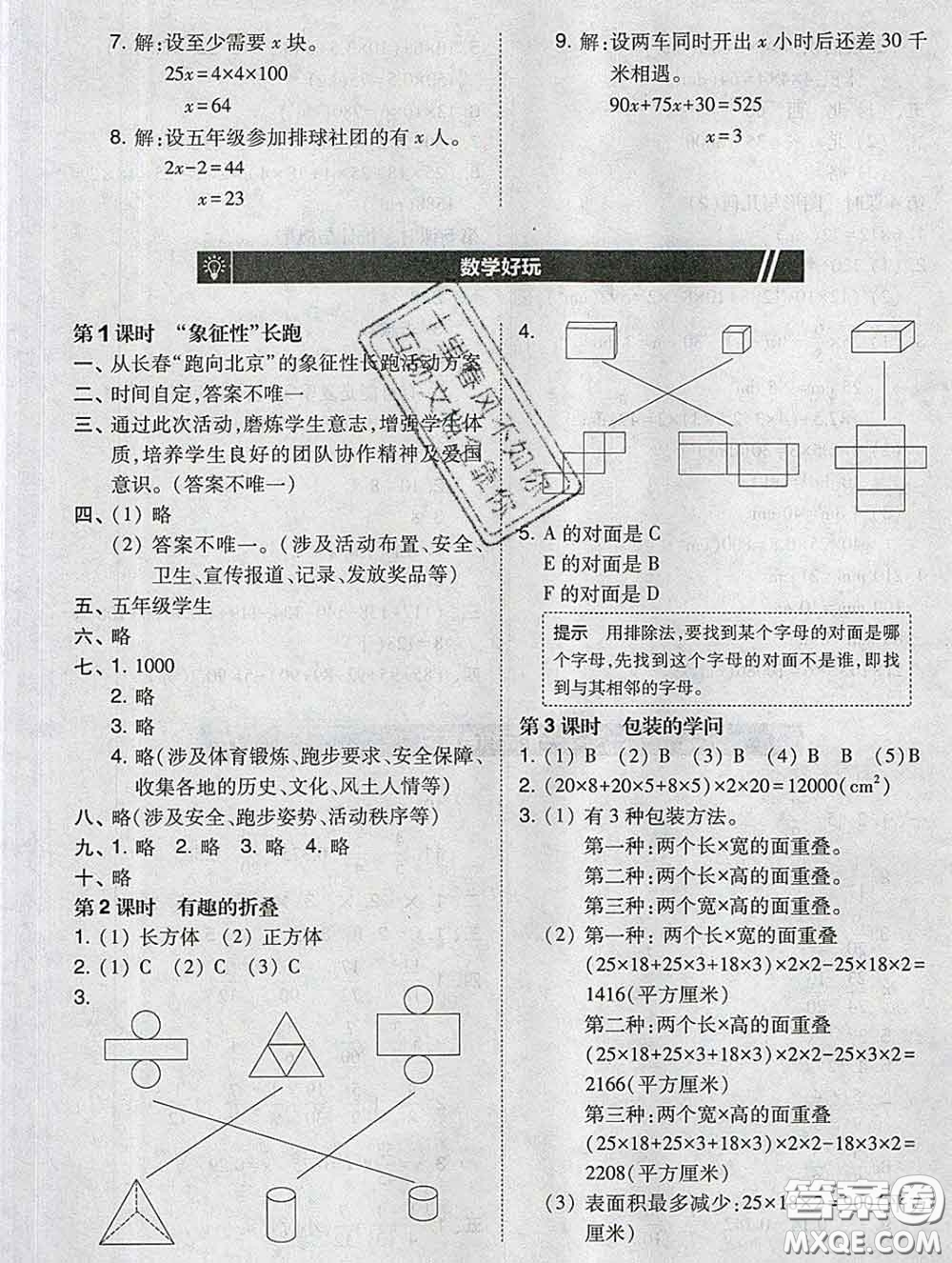 2020春北大綠卡課時(shí)同步訓(xùn)練五年級(jí)數(shù)學(xué)下冊(cè)北師版參考答案