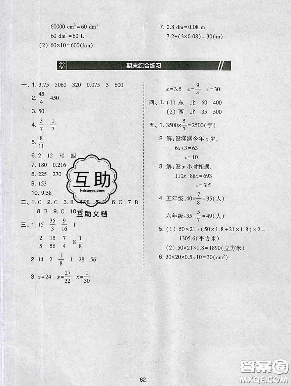 2020春北大綠卡課時(shí)同步訓(xùn)練五年級(jí)數(shù)學(xué)下冊(cè)北師版參考答案