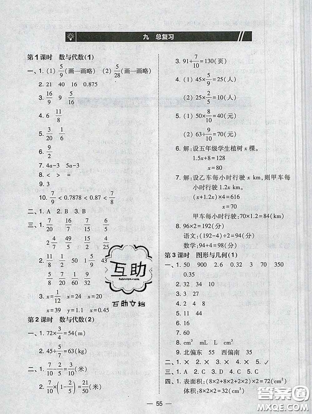 2020春北大綠卡課時(shí)同步訓(xùn)練五年級(jí)數(shù)學(xué)下冊(cè)北師版參考答案