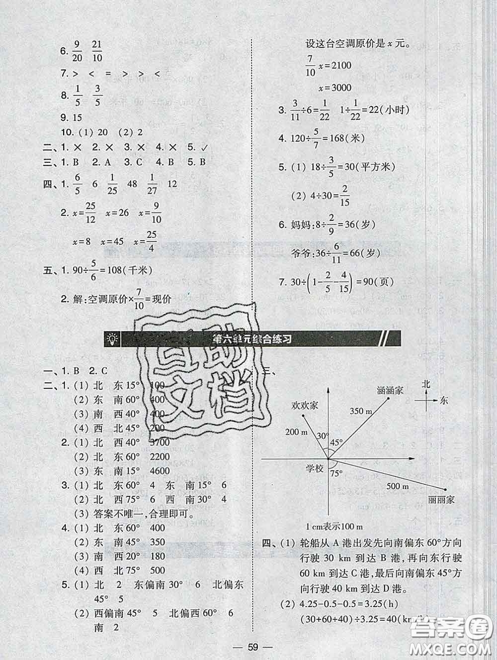 2020春北大綠卡課時(shí)同步訓(xùn)練五年級(jí)數(shù)學(xué)下冊(cè)北師版參考答案