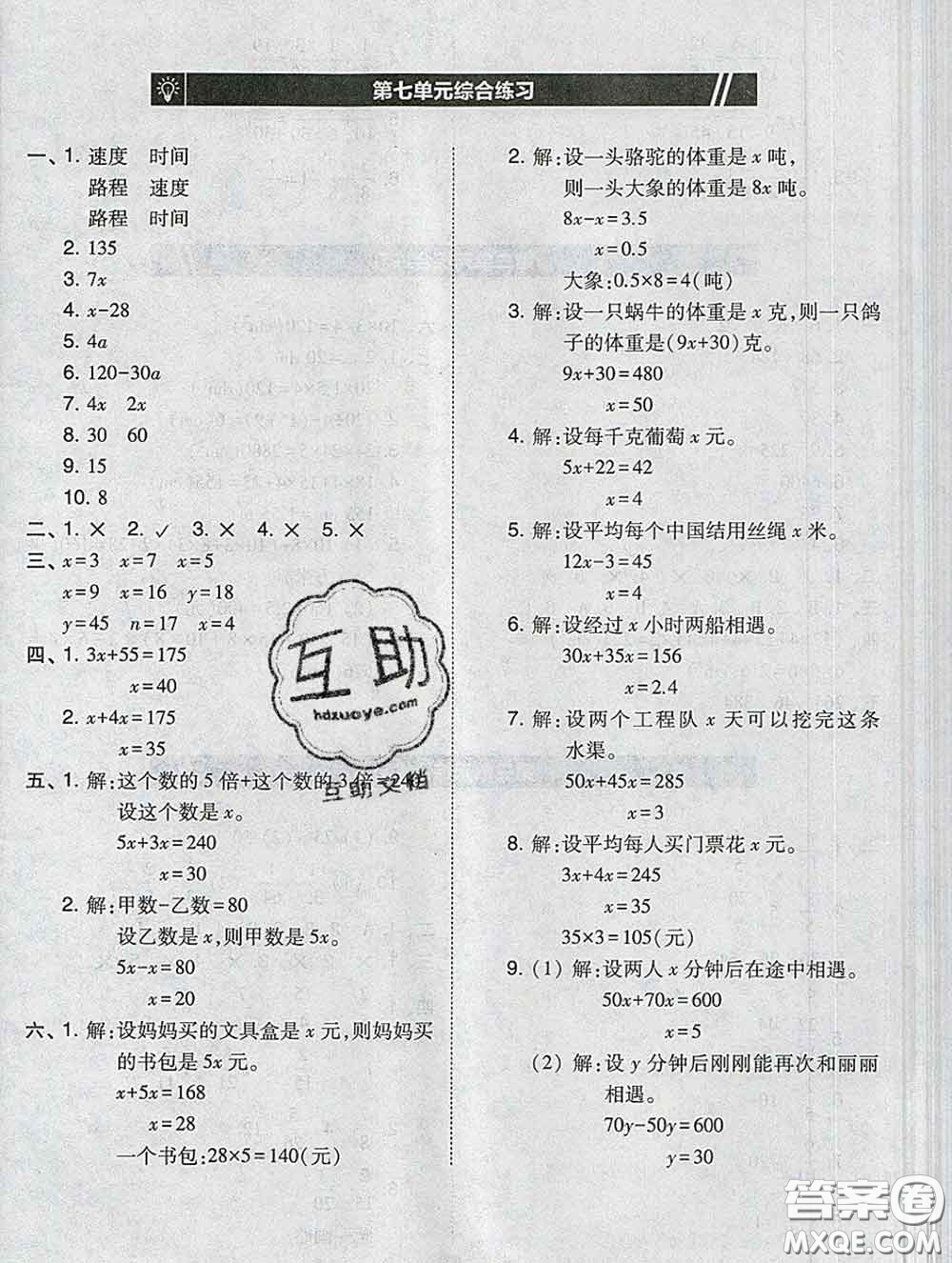 2020春北大綠卡課時(shí)同步訓(xùn)練五年級(jí)數(shù)學(xué)下冊(cè)北師版參考答案