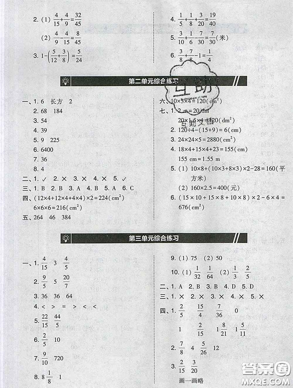 2020春北大綠卡課時(shí)同步訓(xùn)練五年級(jí)數(shù)學(xué)下冊(cè)北師版參考答案