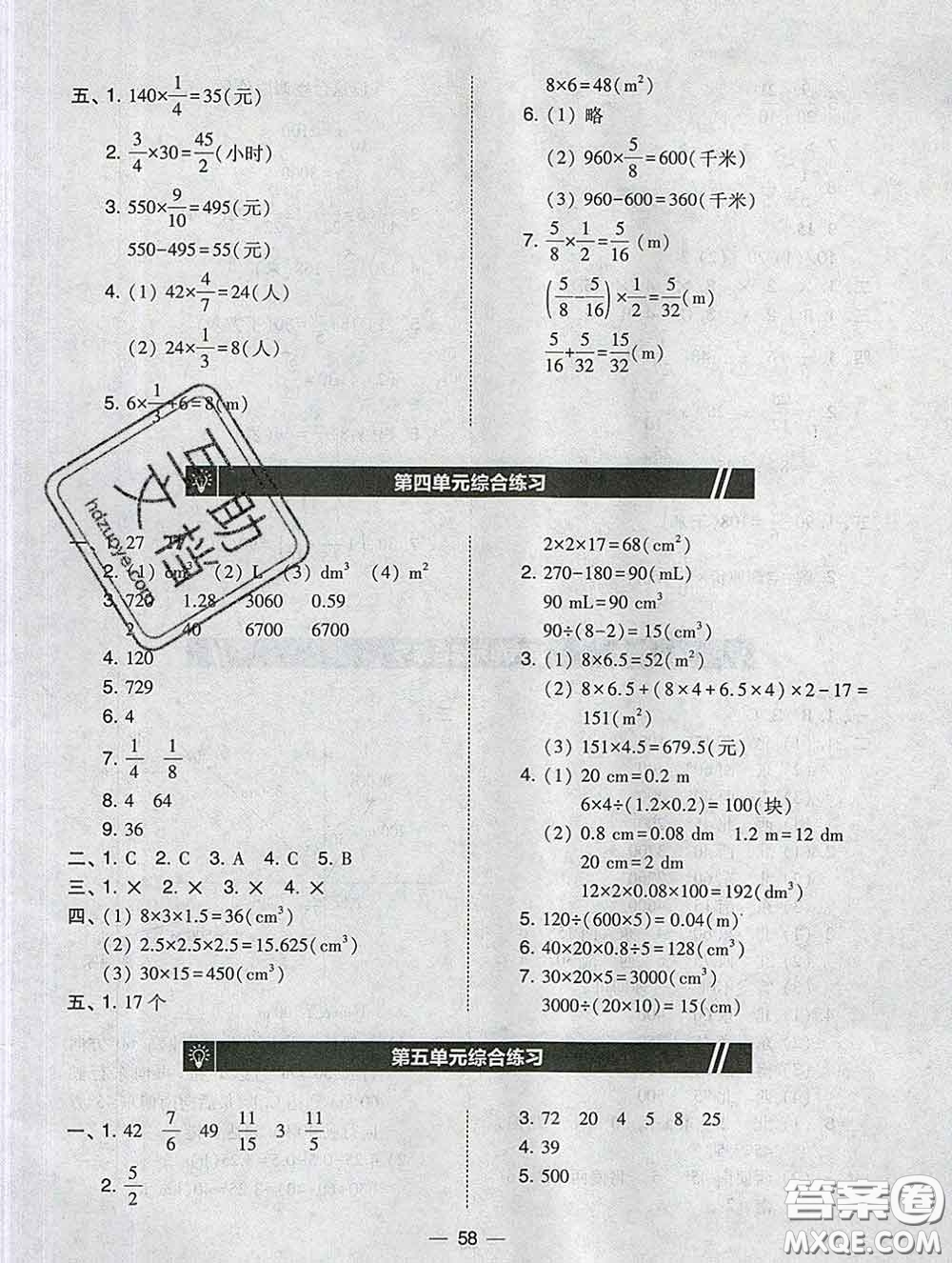 2020春北大綠卡課時(shí)同步訓(xùn)練五年級(jí)數(shù)學(xué)下冊(cè)北師版參考答案