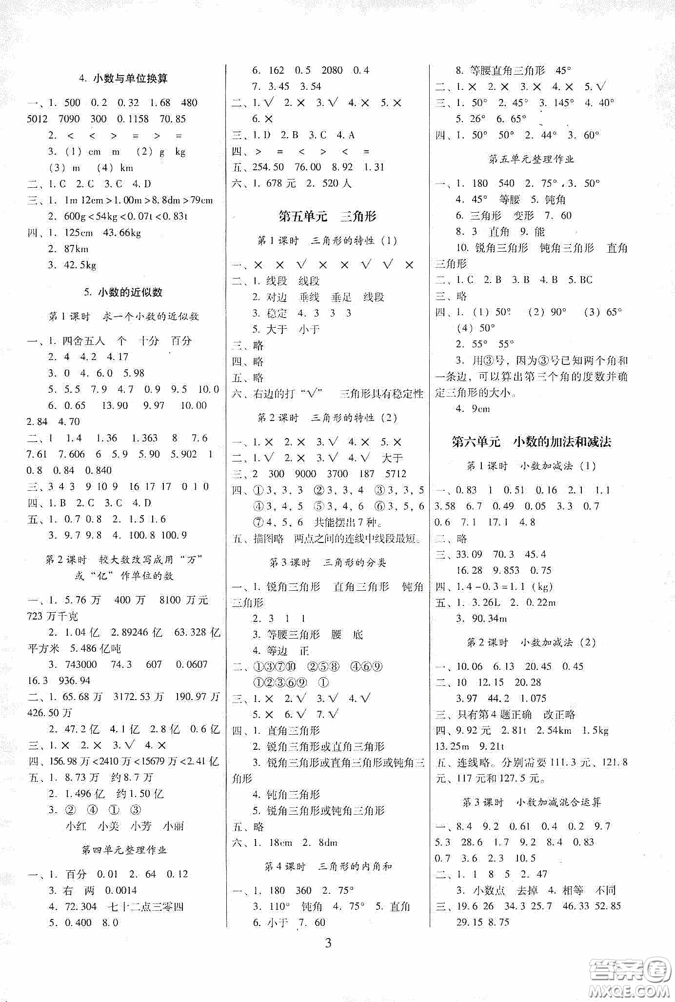 海南出版社2020春云南師大附小一線名師提優(yōu)作業(yè)四年級數(shù)學(xué)下冊人教版答案