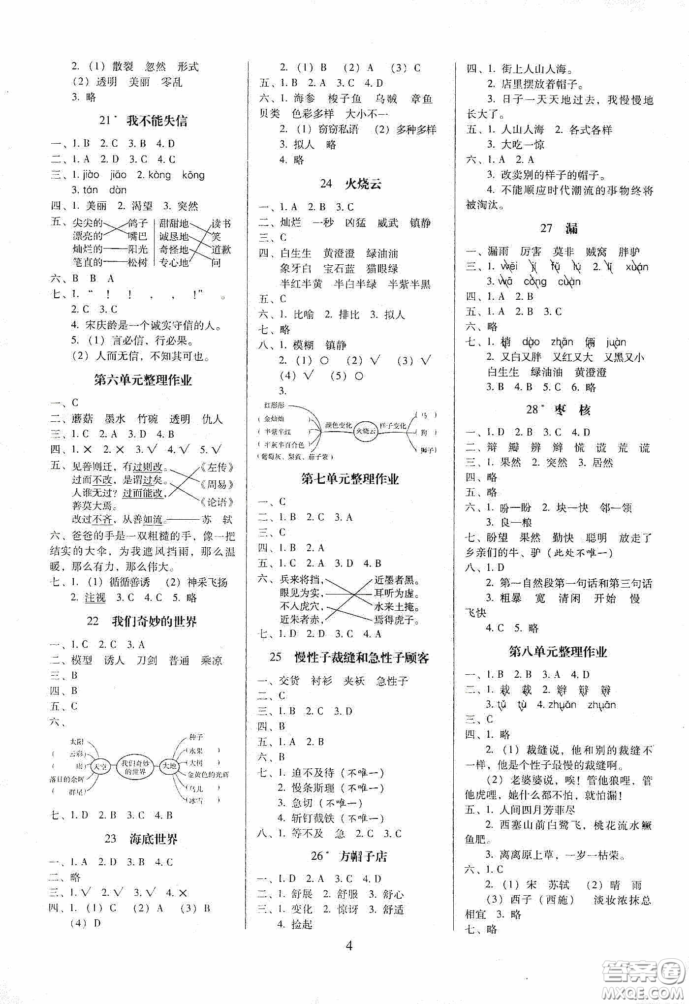 海南出版社2020春云南師大附小一線(xiàn)名師提優(yōu)作業(yè)三年級(jí)語(yǔ)文下冊(cè)人教版答案