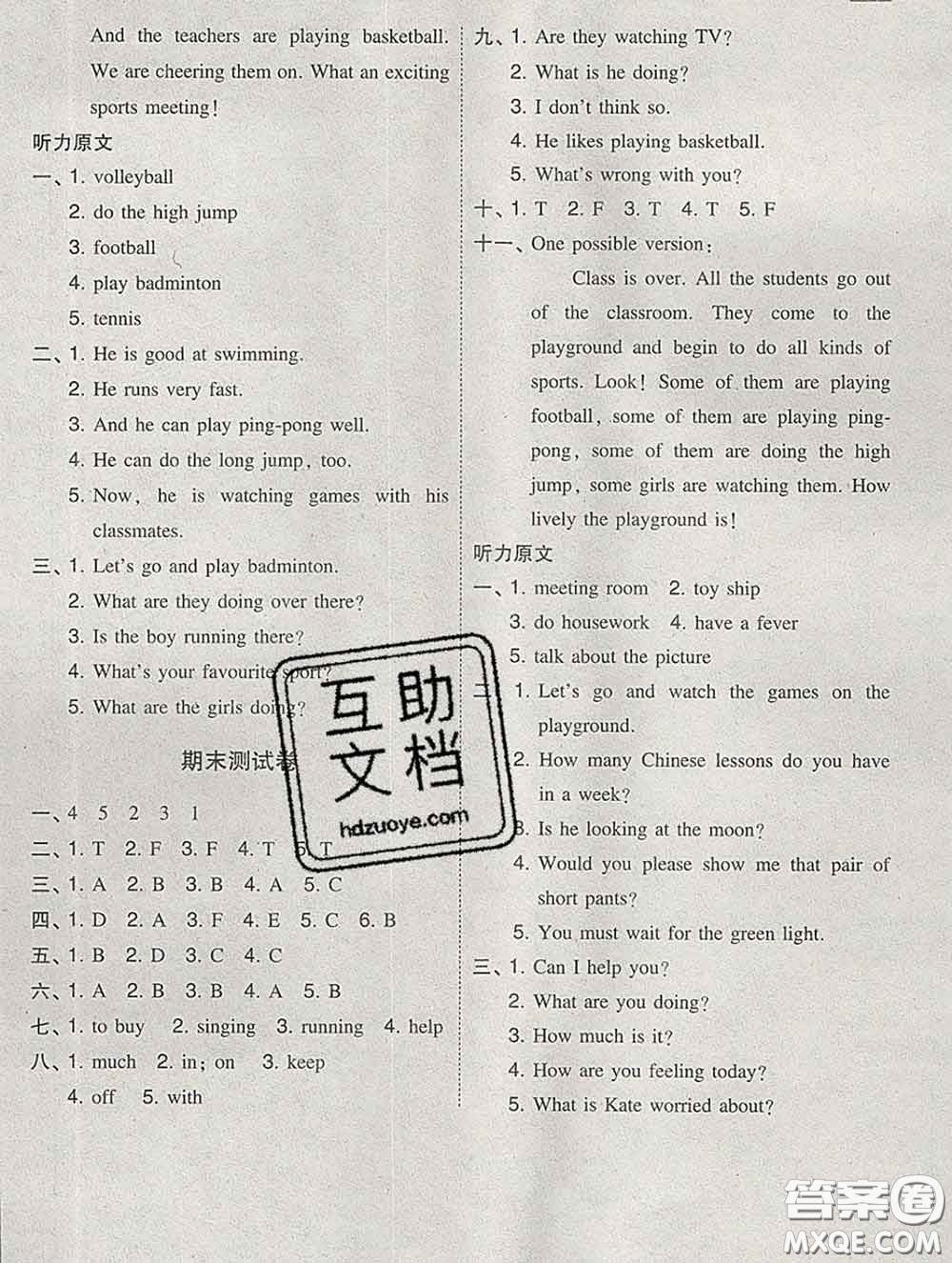 2020春北大綠卡課時(shí)同步訓(xùn)練五年級(jí)英語(yǔ)下冊(cè)人教精通版參考答案