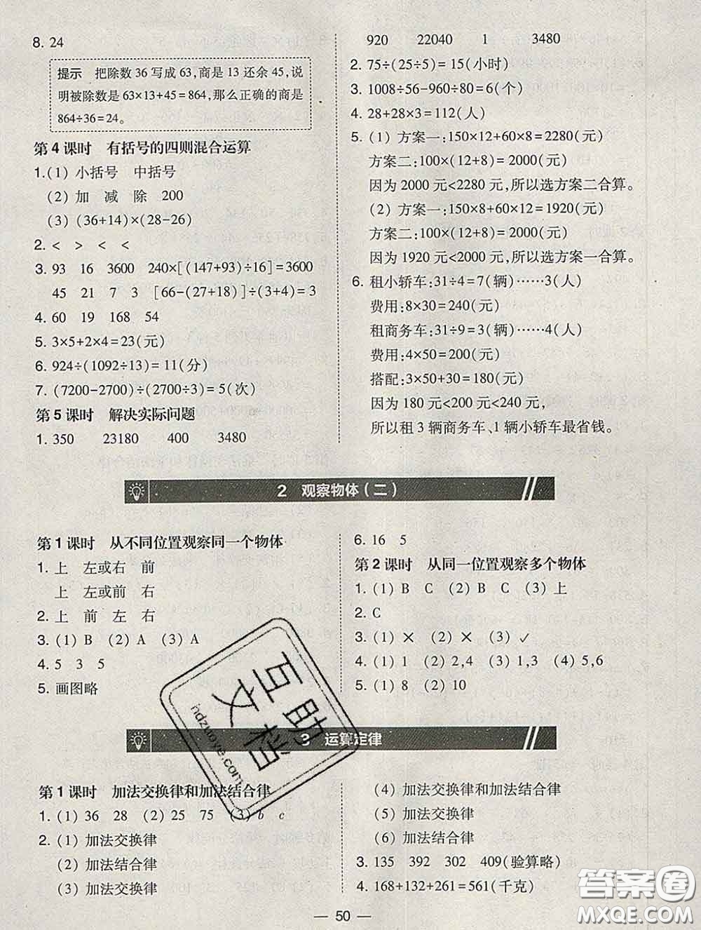 2020春北大綠卡課時(shí)同步訓(xùn)練四年級(jí)數(shù)學(xué)下冊(cè)人教版參考答案