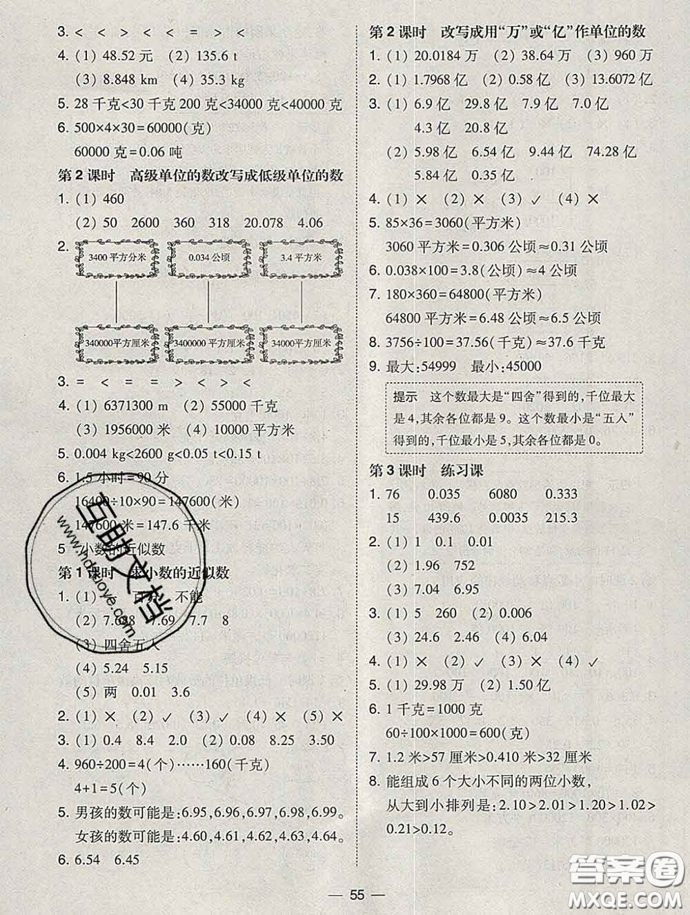 2020春北大綠卡課時(shí)同步訓(xùn)練四年級(jí)數(shù)學(xué)下冊(cè)人教版參考答案