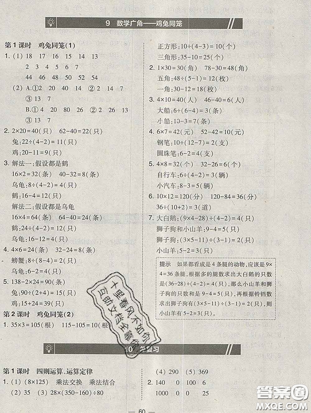 2020春北大綠卡課時(shí)同步訓(xùn)練四年級(jí)數(shù)學(xué)下冊(cè)人教版參考答案