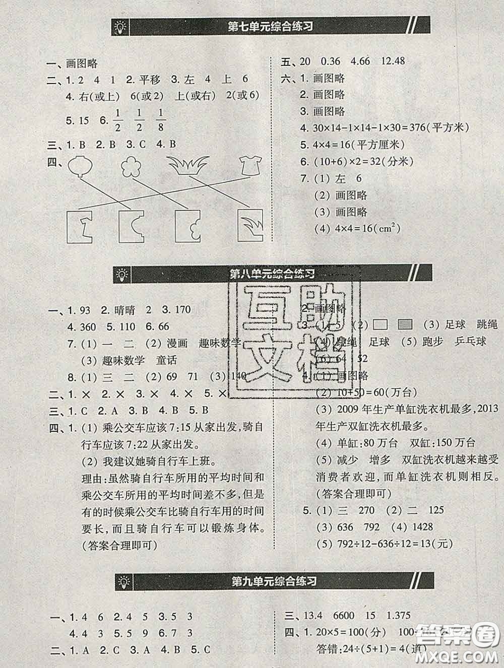 2020春北大綠卡課時(shí)同步訓(xùn)練四年級(jí)數(shù)學(xué)下冊(cè)人教版參考答案