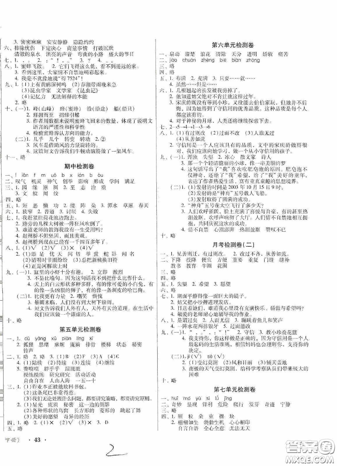 黑龍江美術(shù)出版社2020一線名師奪冠王檢測卷三年級語文下冊答案