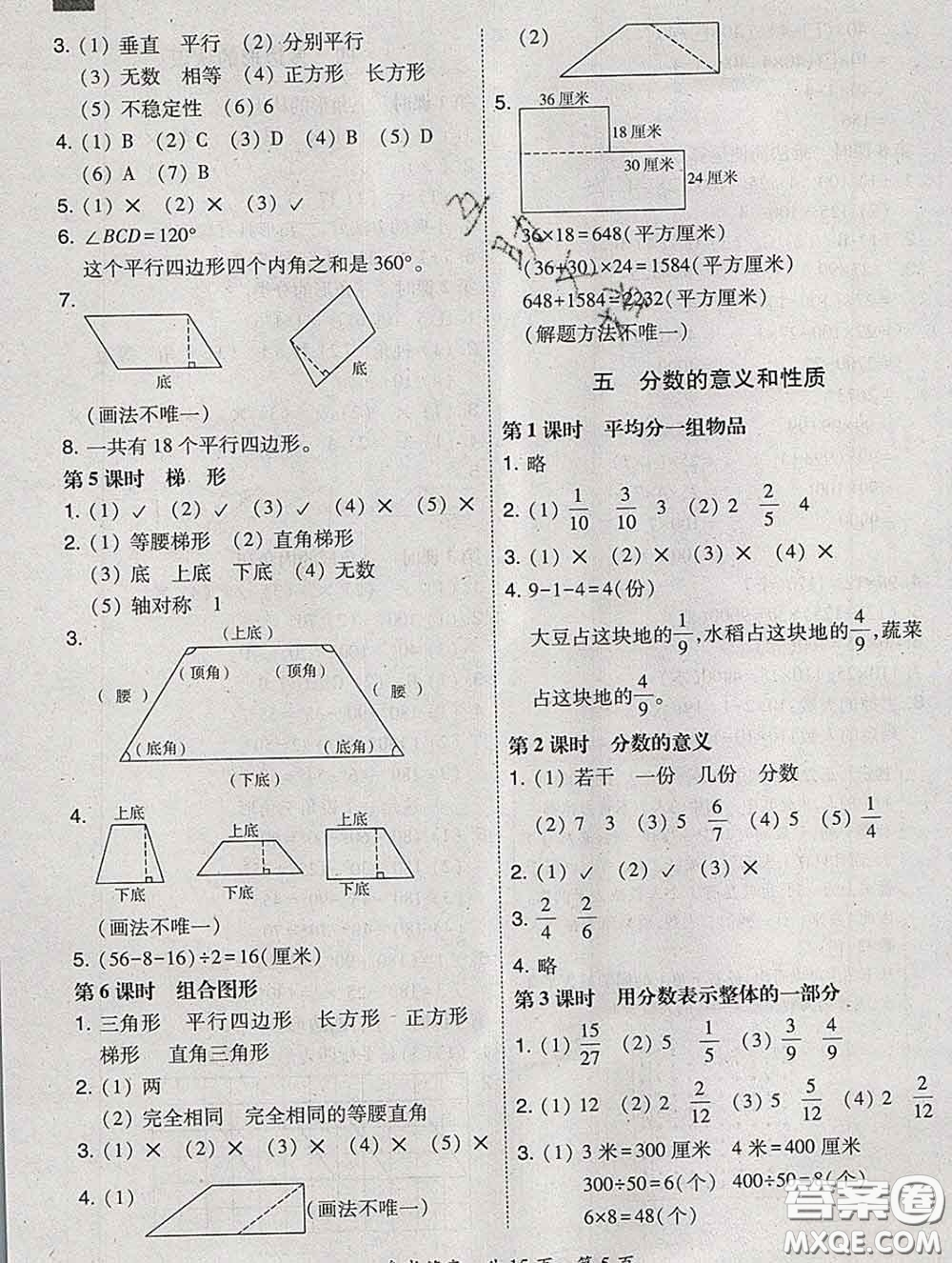 2020春北大綠卡課時同步訓練四年級數學下冊冀教版參考答案