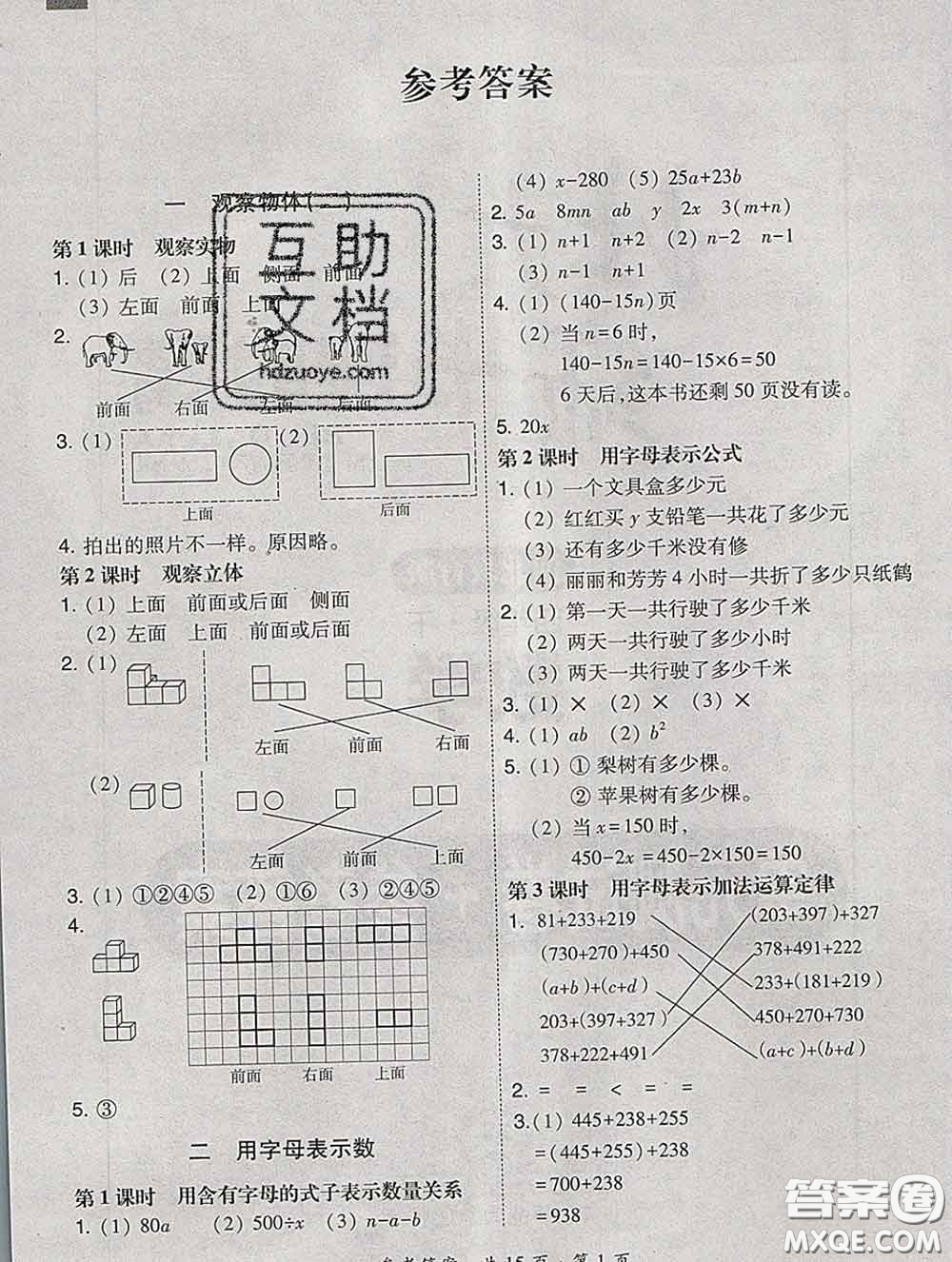 2020春北大綠卡課時同步訓練四年級數學下冊冀教版參考答案