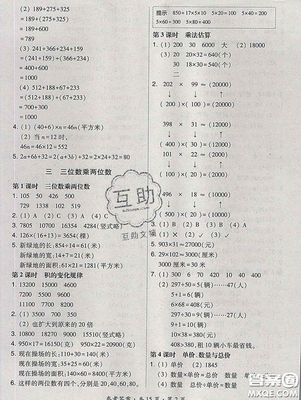 2020春北大綠卡課時同步訓練四年級數學下冊冀教版參考答案