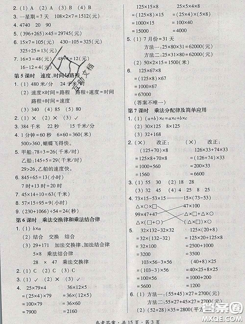 2020春北大綠卡課時同步訓練四年級數學下冊冀教版參考答案