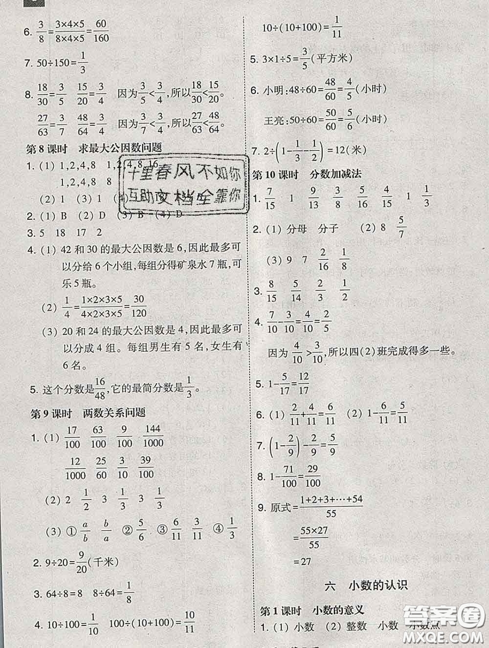 2020春北大綠卡課時同步訓練四年級數學下冊冀教版參考答案