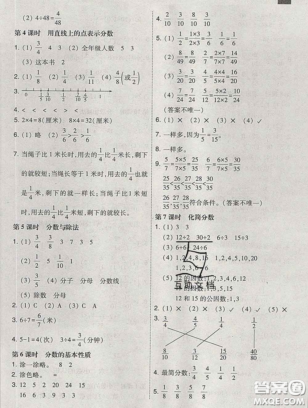 2020春北大綠卡課時同步訓練四年級數學下冊冀教版參考答案