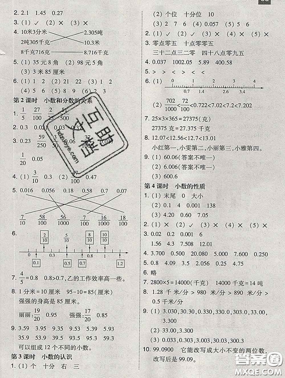 2020春北大綠卡課時同步訓練四年級數學下冊冀教版參考答案