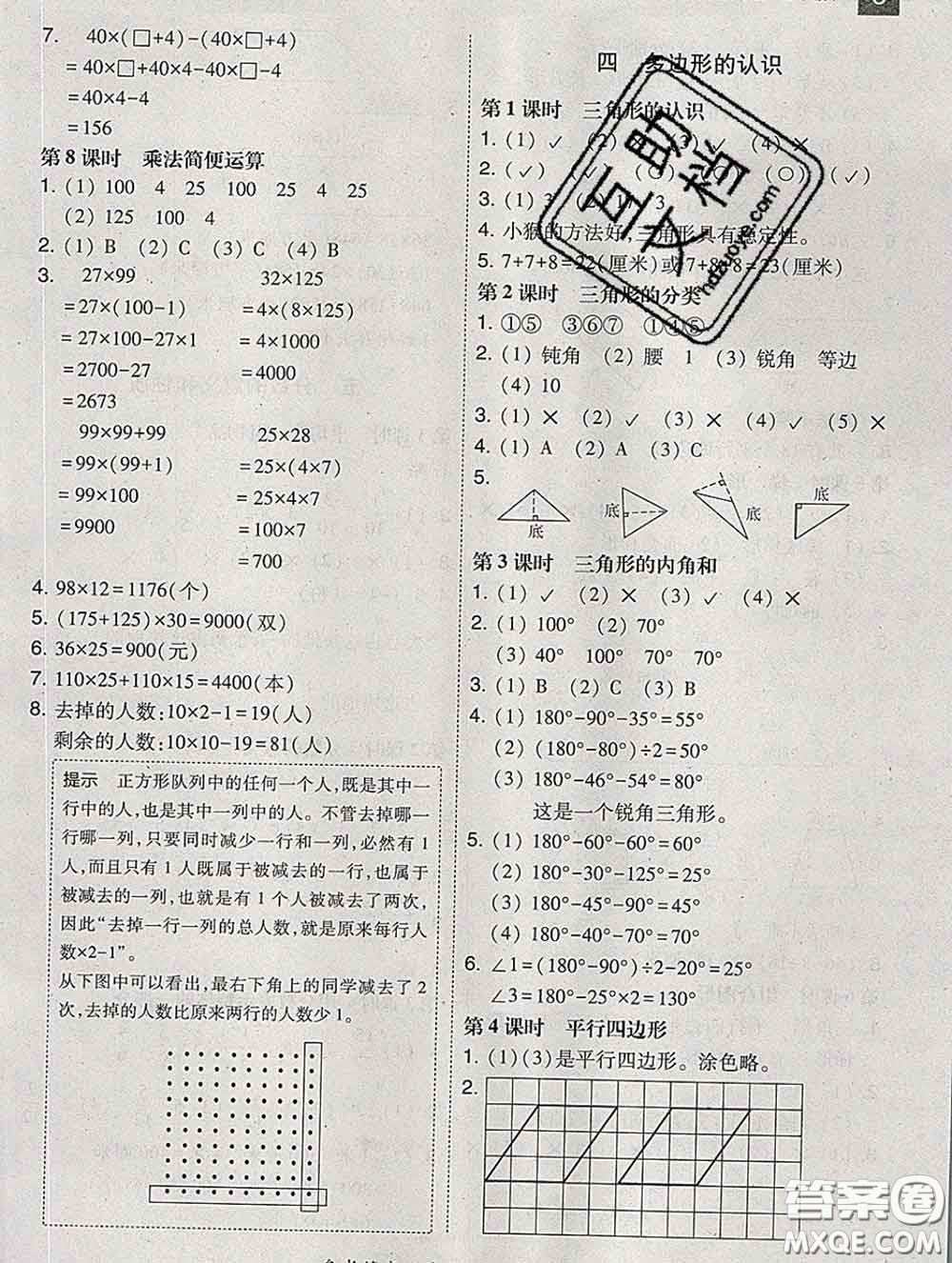 2020春北大綠卡課時同步訓練四年級數學下冊冀教版參考答案