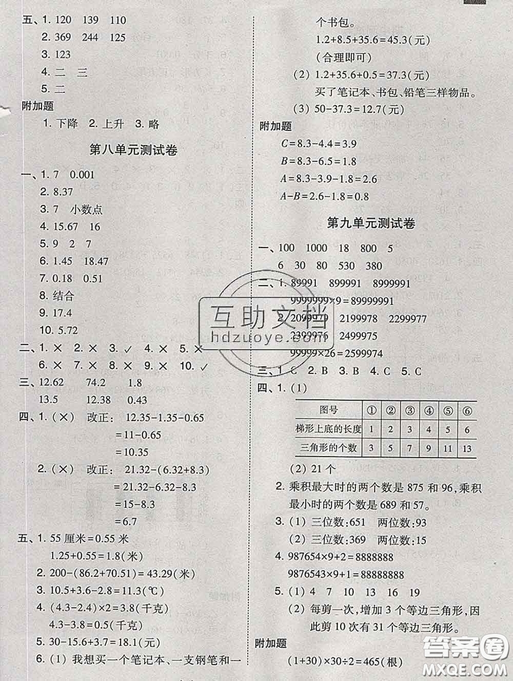 2020春北大綠卡課時同步訓練四年級數學下冊冀教版參考答案