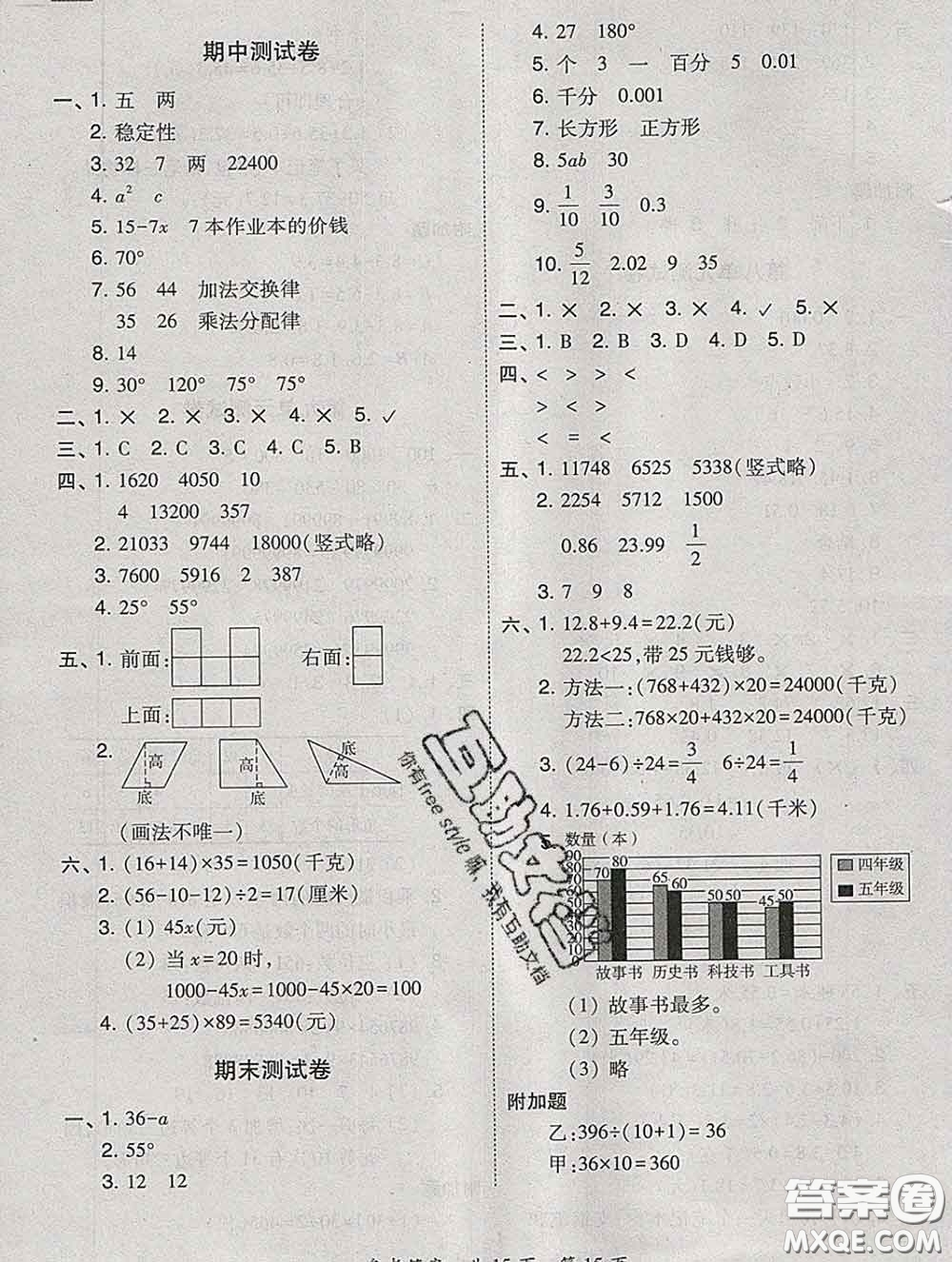 2020春北大綠卡課時同步訓練四年級數學下冊冀教版參考答案