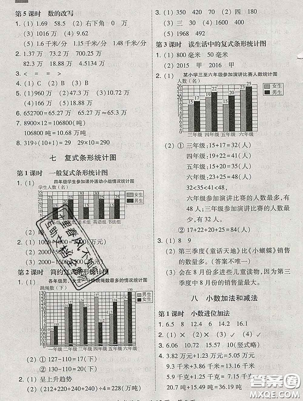 2020春北大綠卡課時同步訓練四年級數學下冊冀教版參考答案