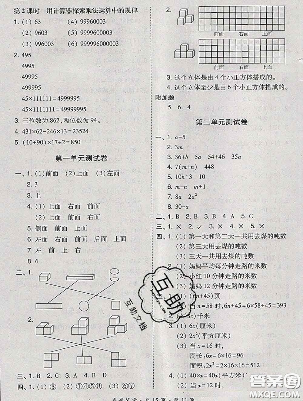 2020春北大綠卡課時同步訓練四年級數學下冊冀教版參考答案