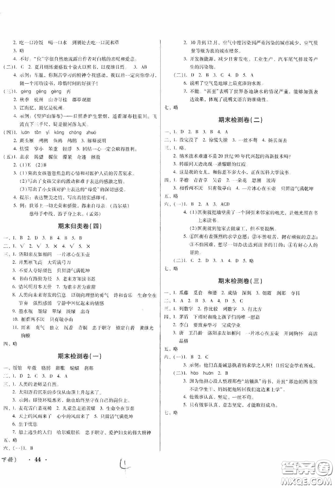 黑龍江美術(shù)出版社2020一線名師奪冠王檢測(cè)卷四年級(jí)語文下冊(cè)答案