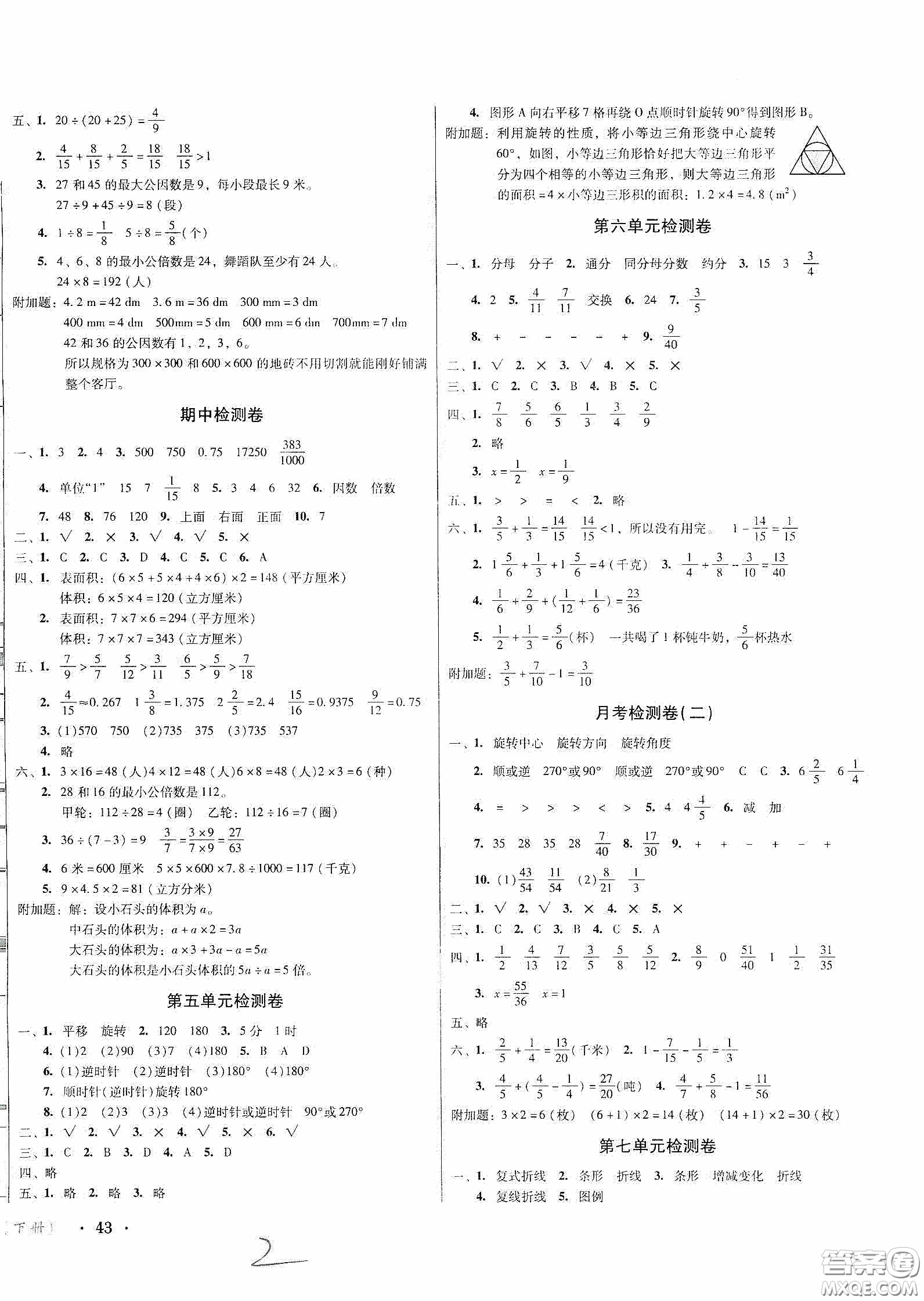 黑龍江美術(shù)出版社2020一線名師奪冠王檢測(cè)卷五年級(jí)數(shù)學(xué)下冊(cè)人教版答案