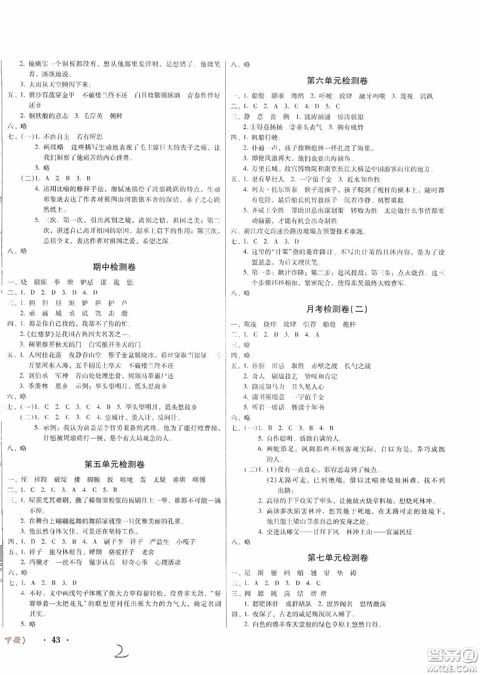 黑龍江美術出版社2020一線名師奪冠王檢測卷五年級語文下冊人教版答案