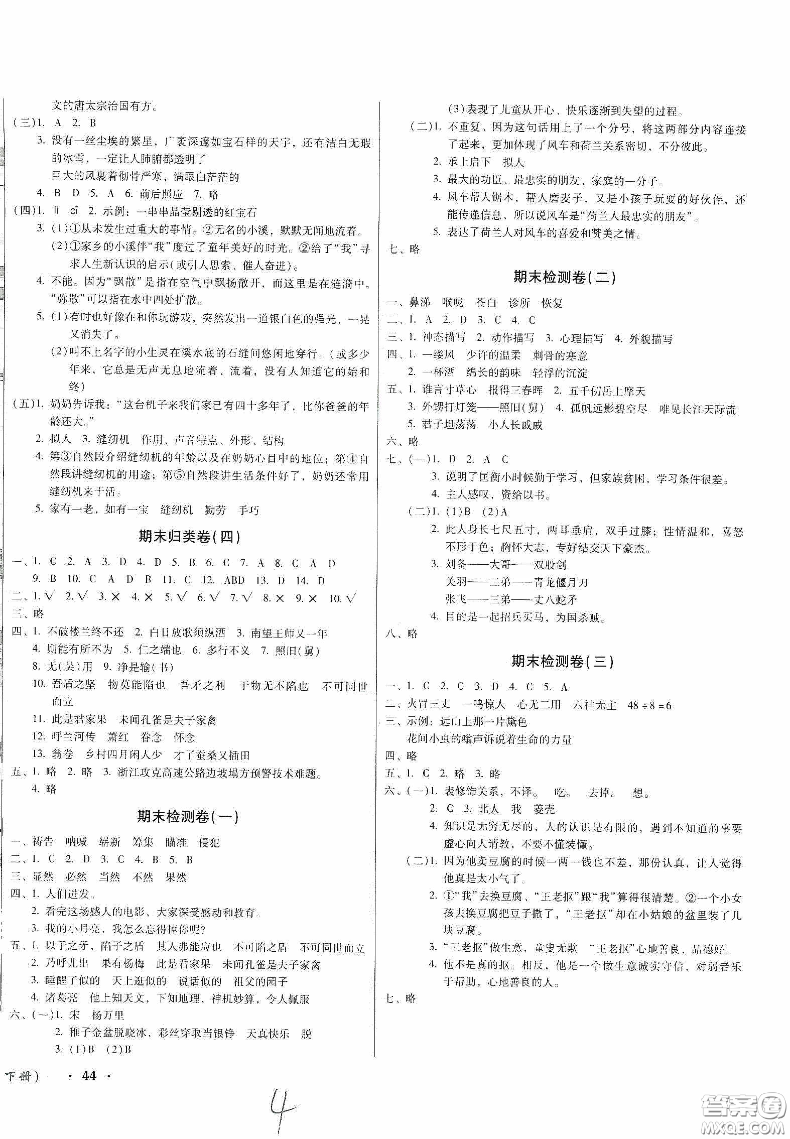 黑龍江美術出版社2020一線名師奪冠王檢測卷五年級語文下冊人教版答案