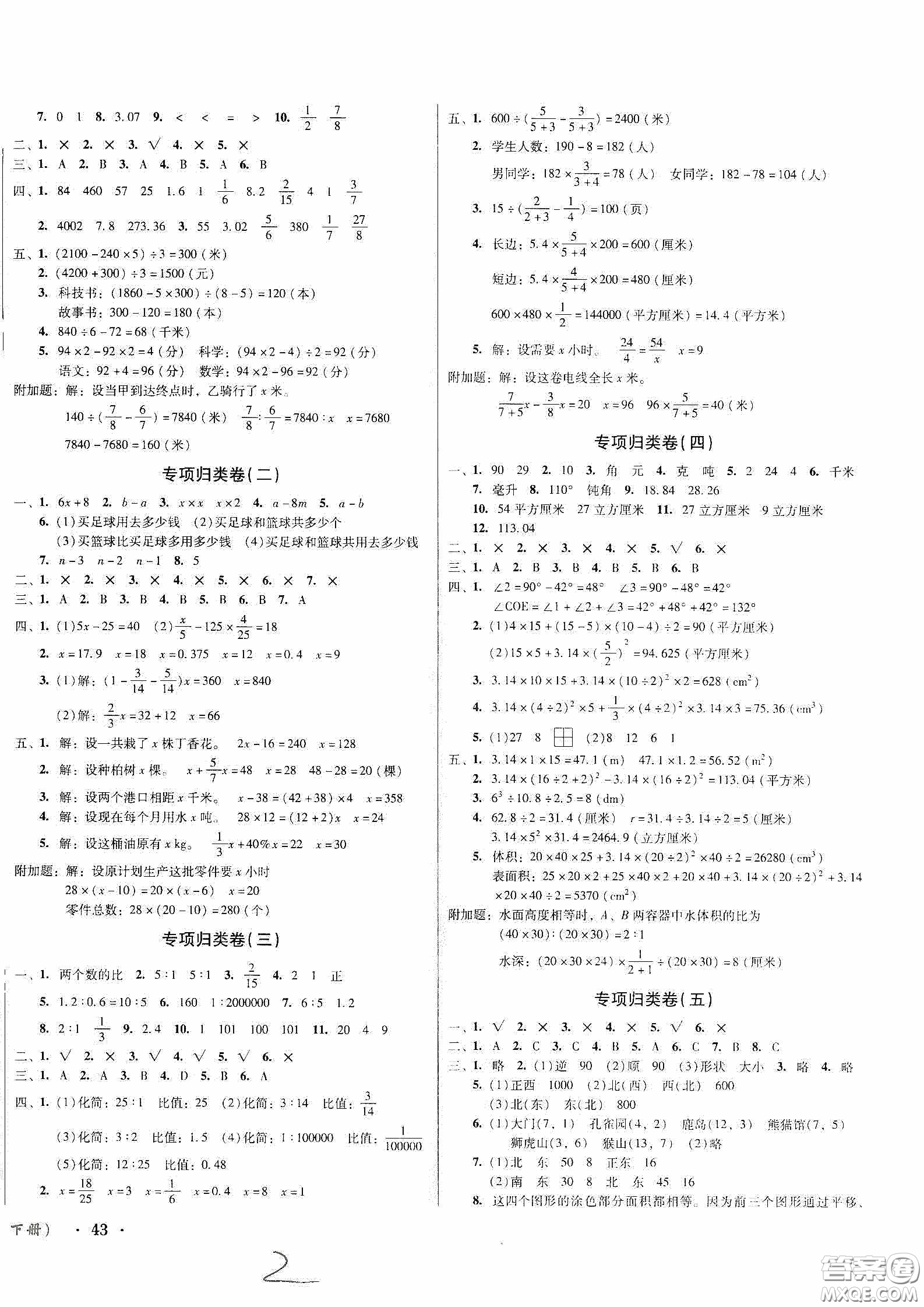 黑龍江美術(shù)出版社2020一線名師奪冠王檢測(cè)卷六年級(jí)數(shù)學(xué)下冊(cè)答案