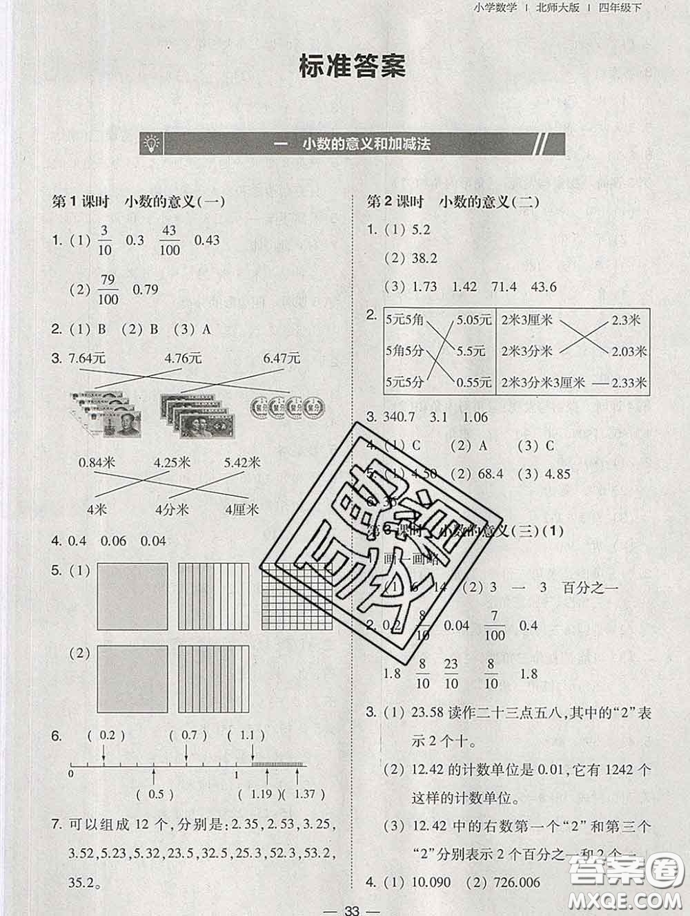 2020春北大綠卡課時(shí)同步訓(xùn)練四年級(jí)數(shù)學(xué)下冊(cè)北師版參考答案