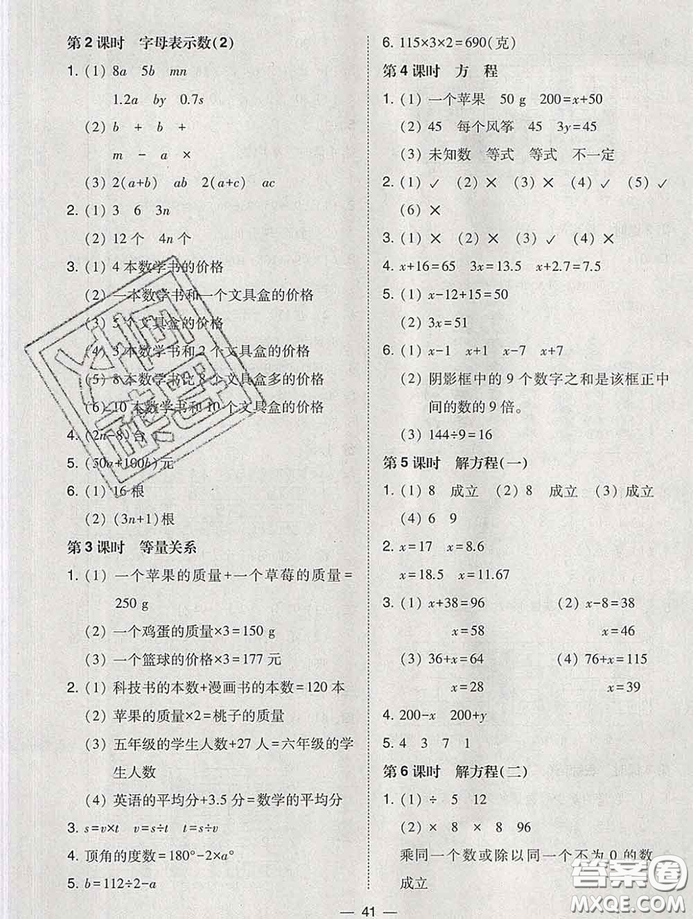 2020春北大綠卡課時(shí)同步訓(xùn)練四年級(jí)數(shù)學(xué)下冊(cè)北師版參考答案