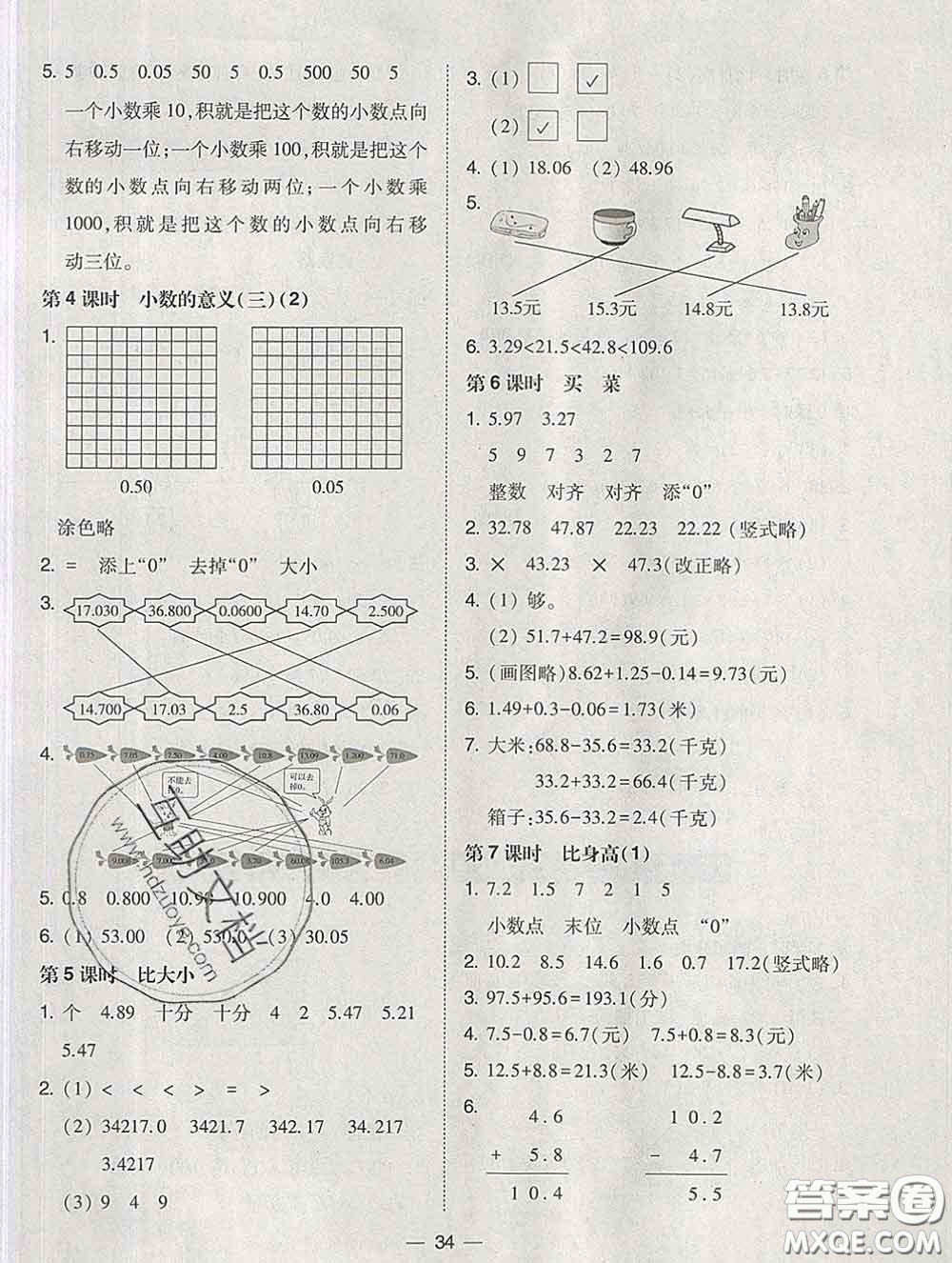 2020春北大綠卡課時(shí)同步訓(xùn)練四年級(jí)數(shù)學(xué)下冊(cè)北師版參考答案