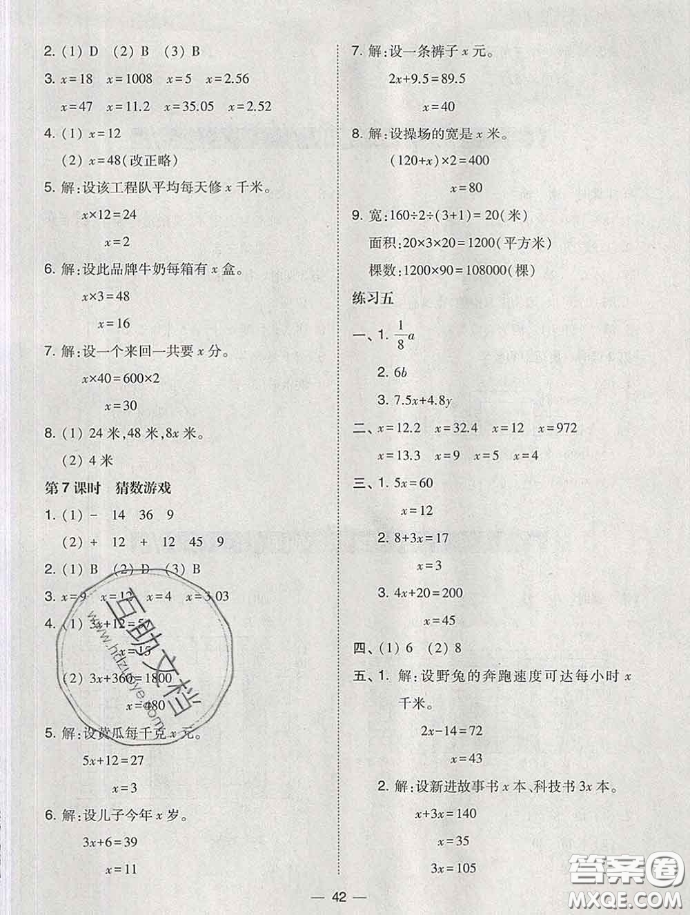 2020春北大綠卡課時(shí)同步訓(xùn)練四年級(jí)數(shù)學(xué)下冊(cè)北師版參考答案