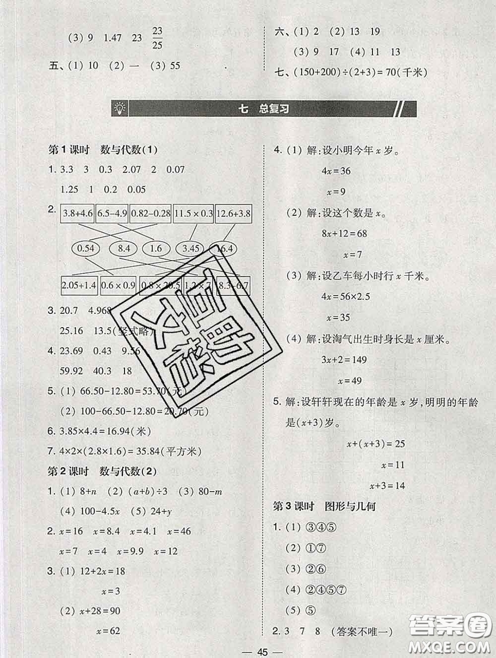 2020春北大綠卡課時(shí)同步訓(xùn)練四年級(jí)數(shù)學(xué)下冊(cè)北師版參考答案