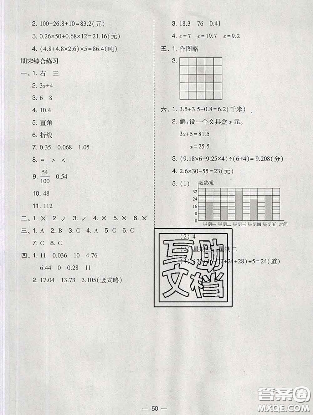 2020春北大綠卡課時(shí)同步訓(xùn)練四年級(jí)數(shù)學(xué)下冊(cè)北師版參考答案