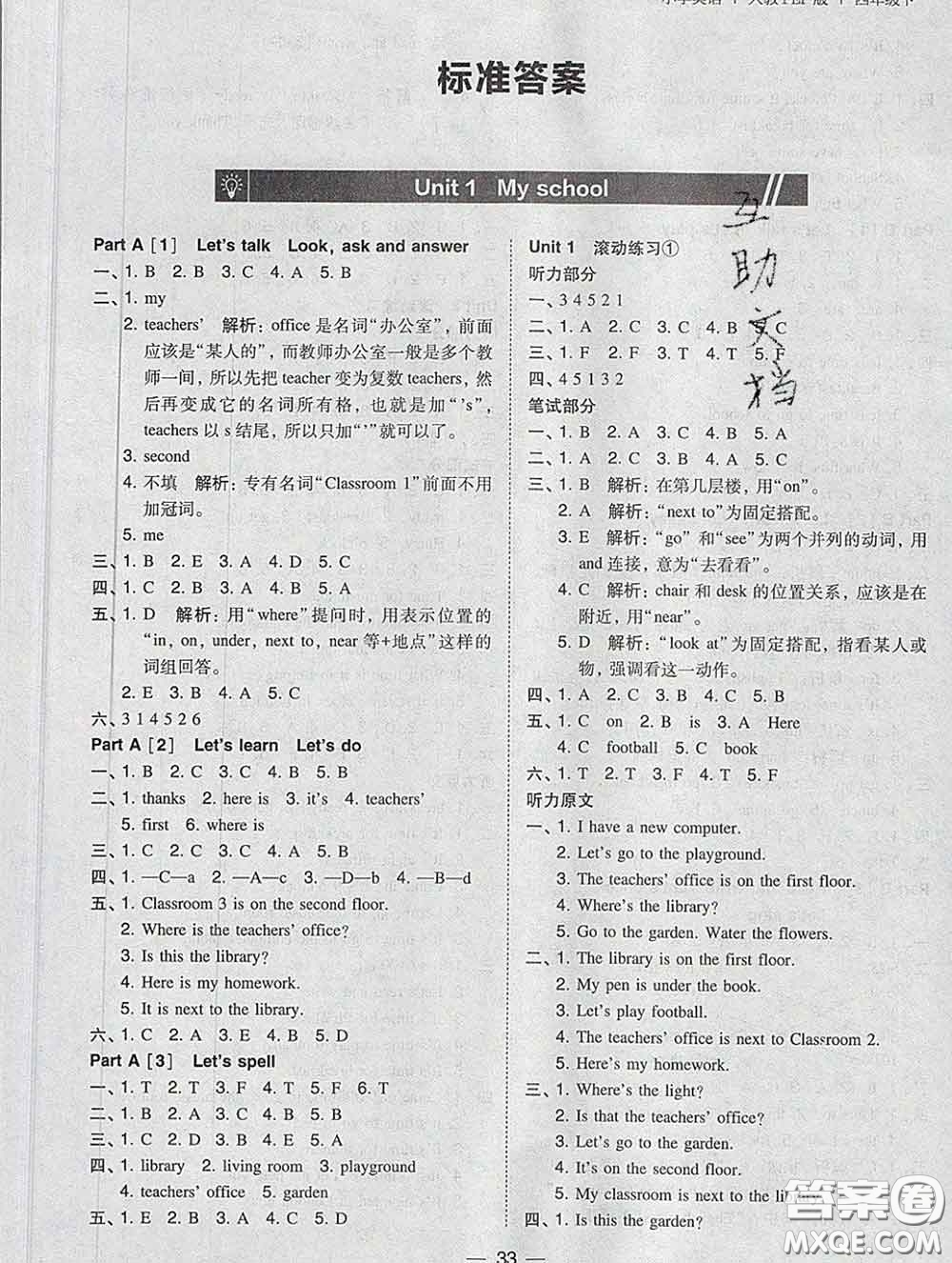 2020春北大綠卡課時(shí)同步訓(xùn)練四年級(jí)英語(yǔ)下冊(cè)人教版參考答案