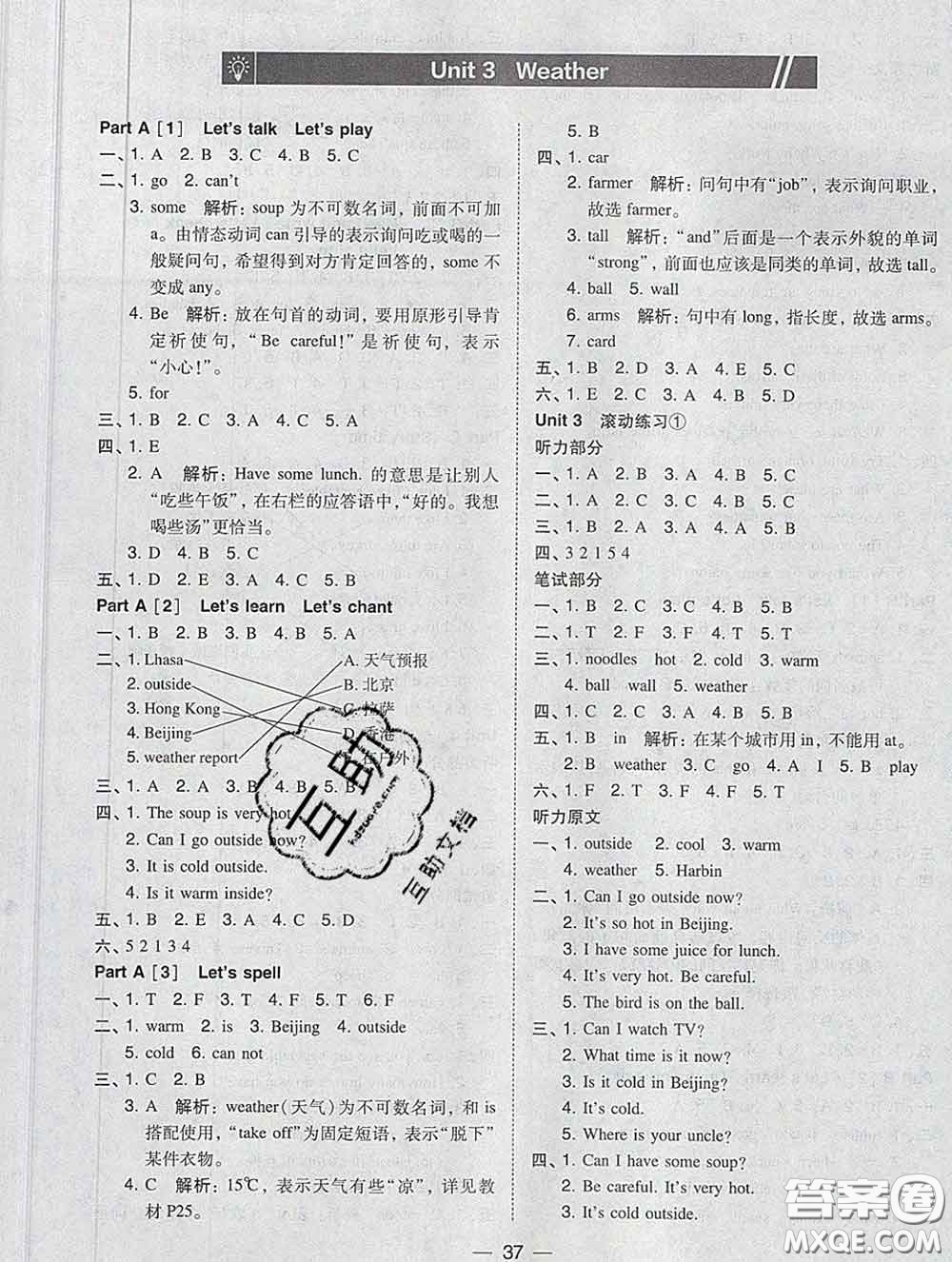 2020春北大綠卡課時(shí)同步訓(xùn)練四年級(jí)英語(yǔ)下冊(cè)人教版參考答案