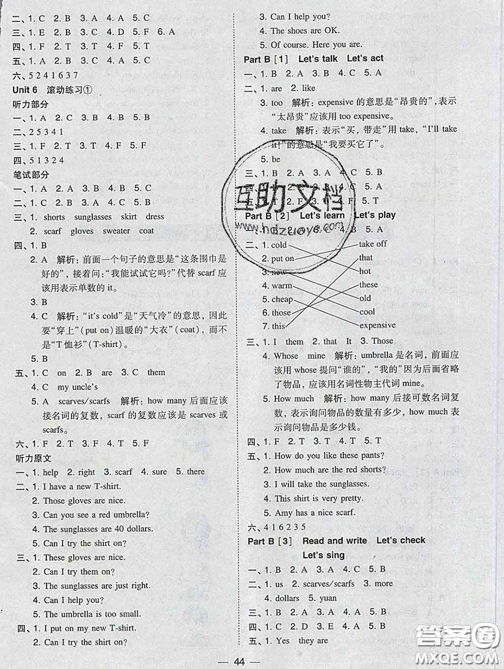 2020春北大綠卡課時(shí)同步訓(xùn)練四年級(jí)英語(yǔ)下冊(cè)人教版參考答案