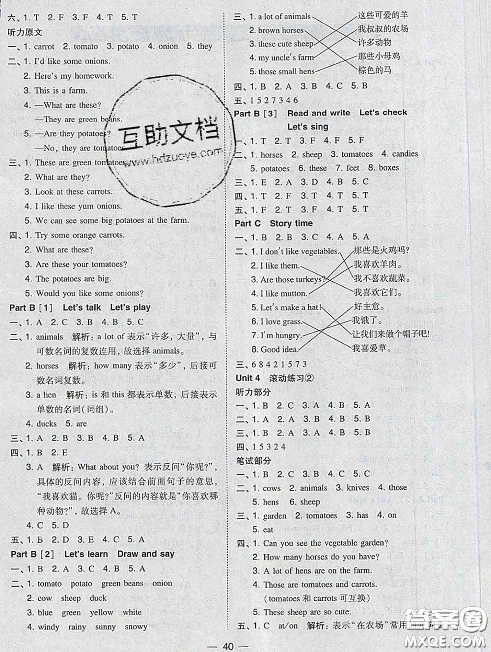 2020春北大綠卡課時(shí)同步訓(xùn)練四年級(jí)英語(yǔ)下冊(cè)人教版參考答案