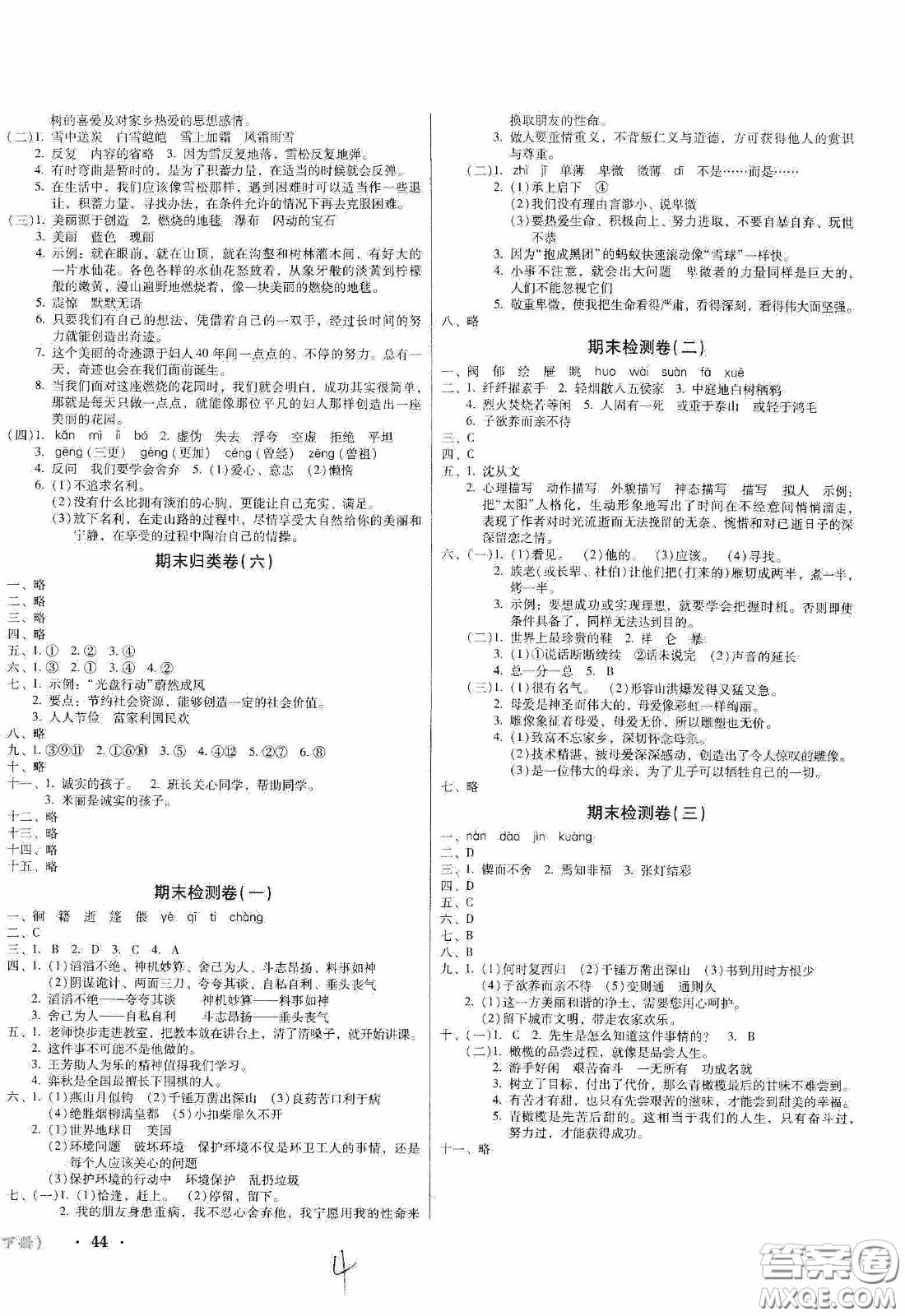 黑龍江美術(shù)出版社2020一線名師奪冠王檢測卷六年級(jí)語文下冊(cè)人教版答案