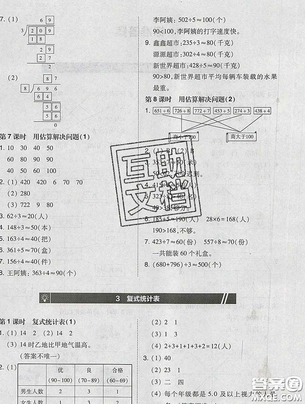 2020春北大綠卡課時同步訓(xùn)練三年級數(shù)學(xué)下冊人教版參考答案