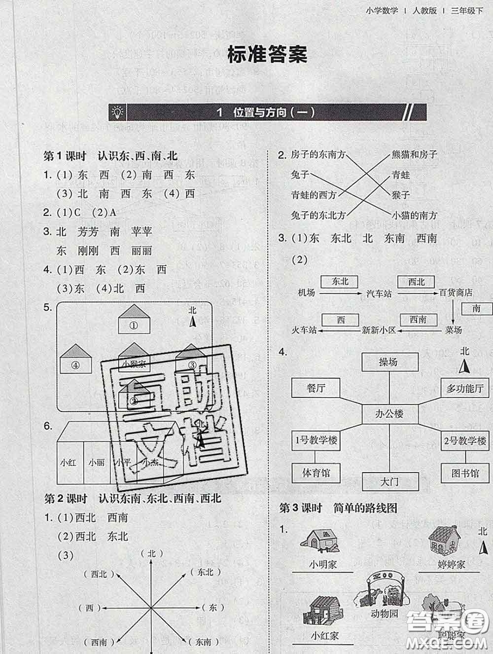 2020春北大綠卡課時同步訓(xùn)練三年級數(shù)學(xué)下冊人教版參考答案