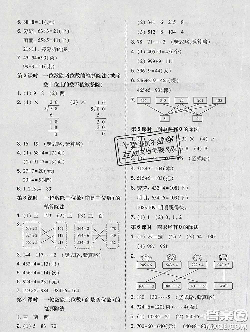 2020春北大綠卡課時同步訓(xùn)練三年級數(shù)學(xué)下冊人教版參考答案