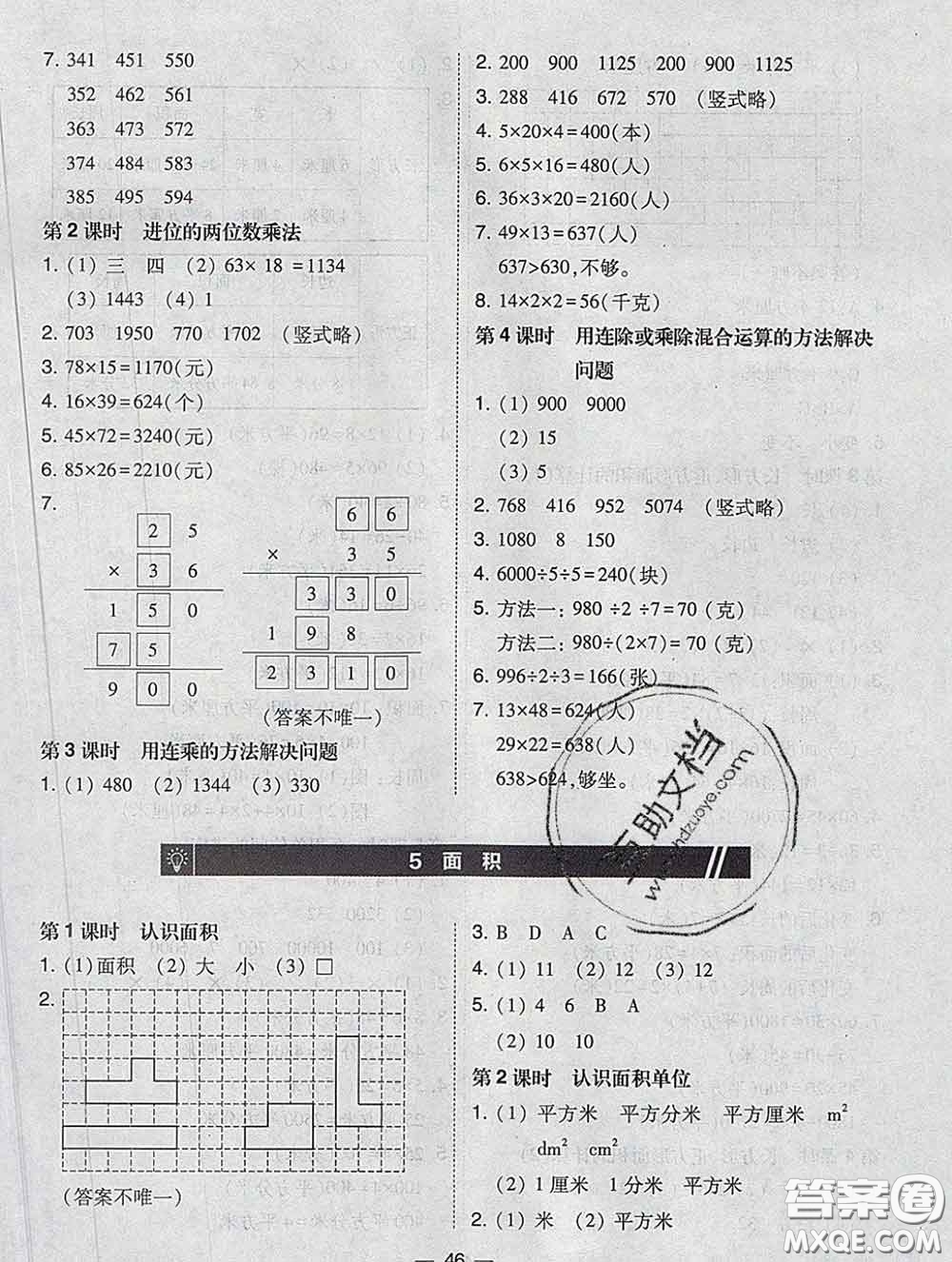 2020春北大綠卡課時同步訓(xùn)練三年級數(shù)學(xué)下冊人教版參考答案